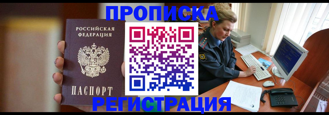 прописка ребенка в Менделеевске