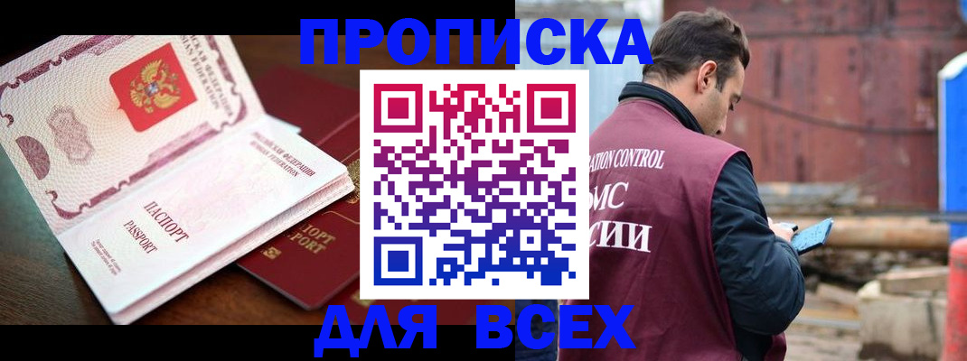 временная регистрация в квартире в Менделеевске