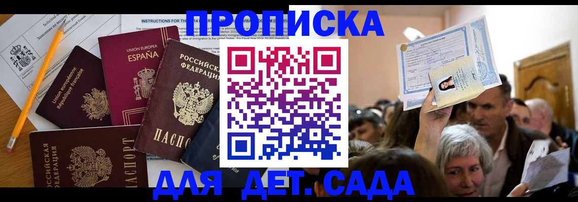 временная регистрация купить в Менделеевске