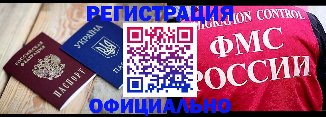 прописка штамп в Менделеевске